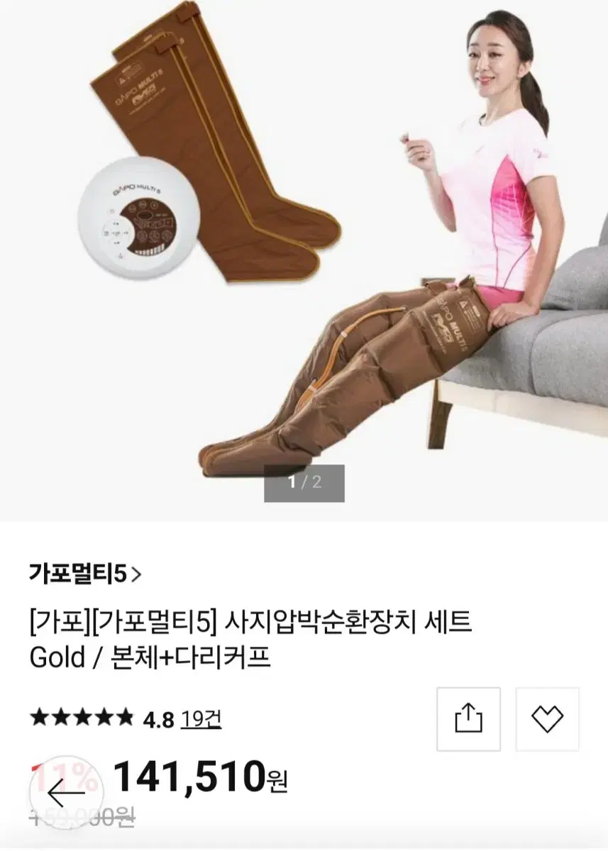 가포 멀티5  공기압 다리맛사지기